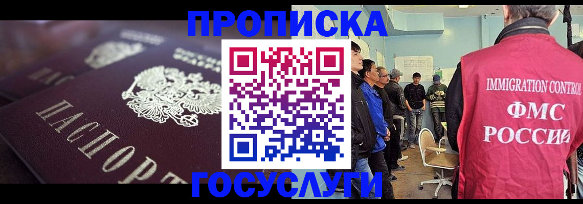 прописка законно в Татарске