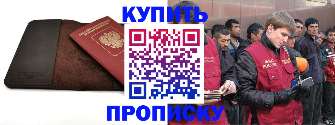 временная прописка в Татарске