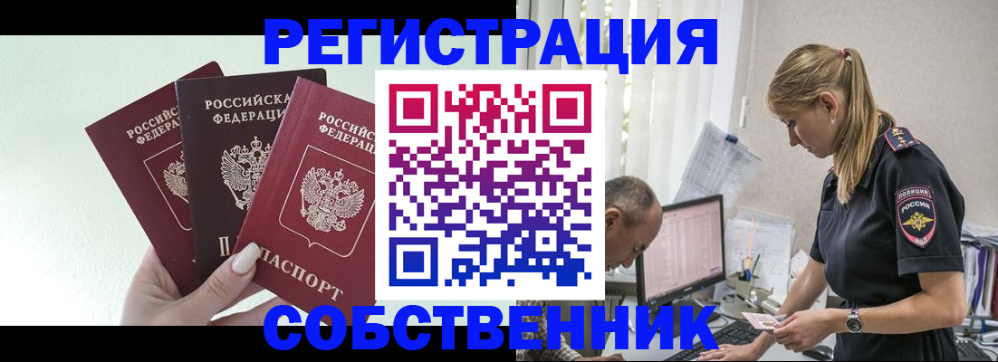 временная регистрация для школы в Татарске
