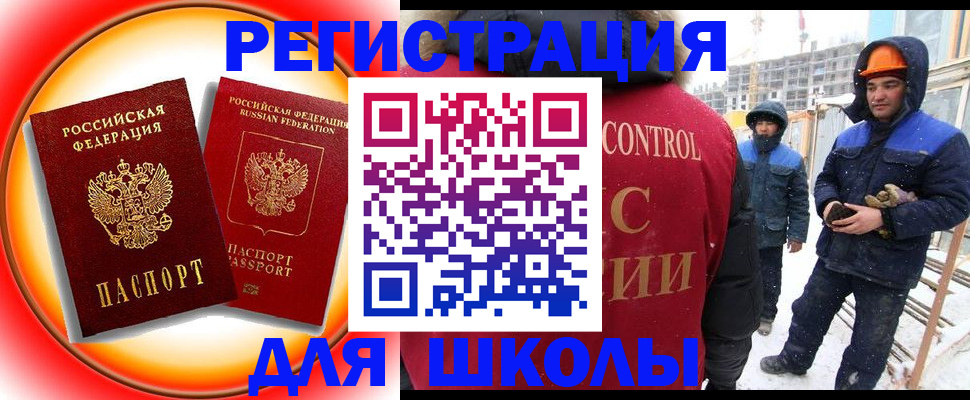 временная регистрация поиск в Татарске